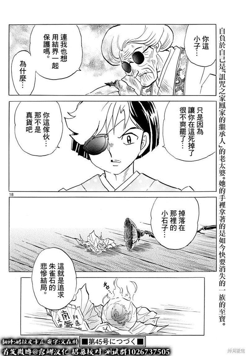 摩绪第157话在线观看 - 第18张