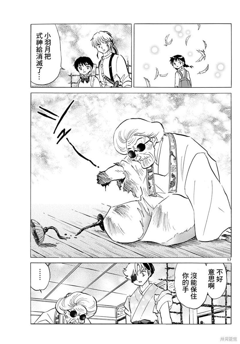 摩绪第157话在线观看 - 第17张