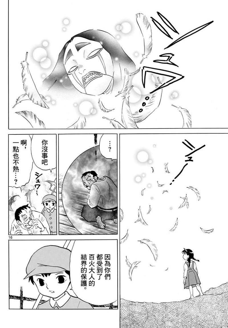 摩绪第157话在线观看 - 第16张