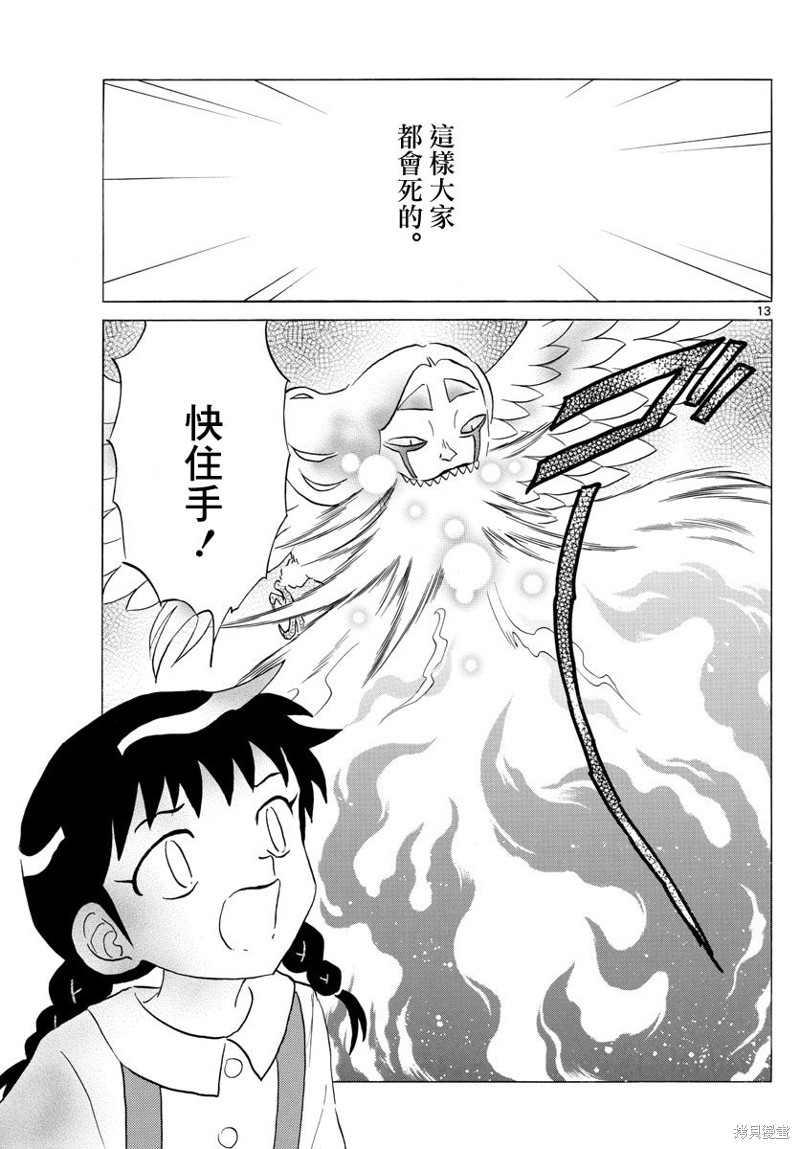 摩绪第157话在线观看 - 第13张