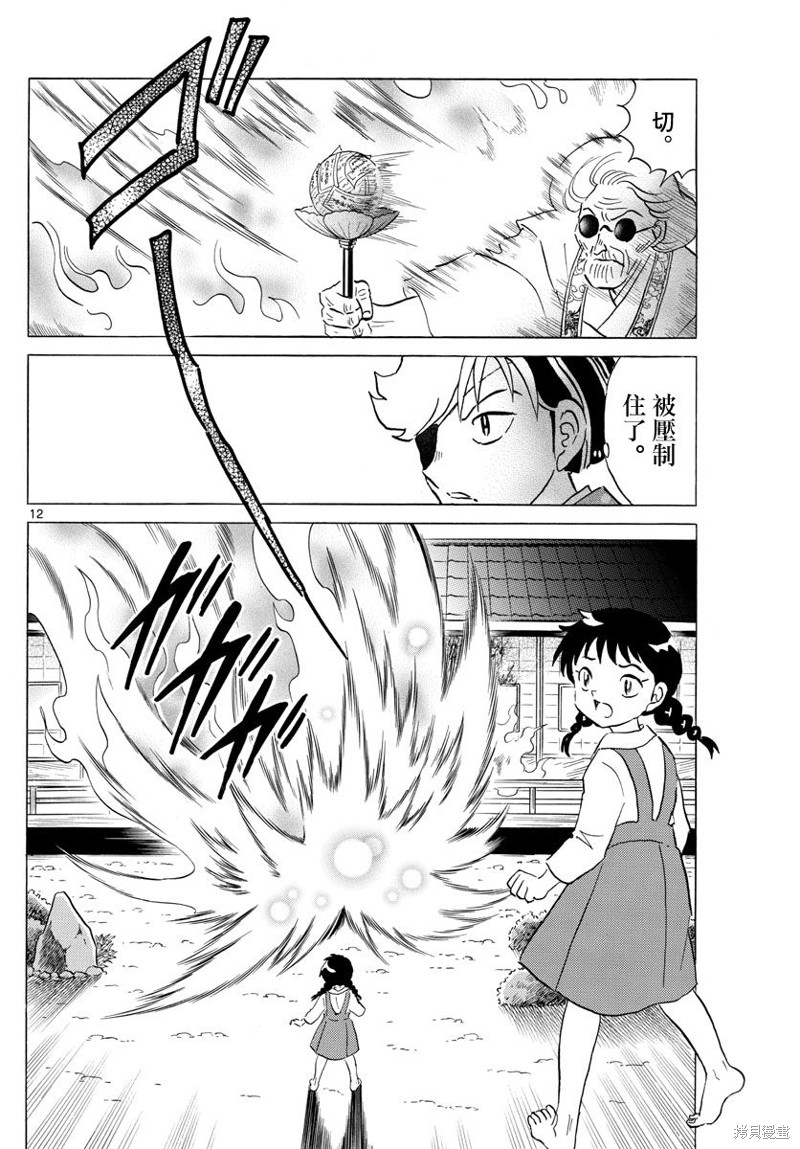 摩绪第157话在线观看 - 第12张