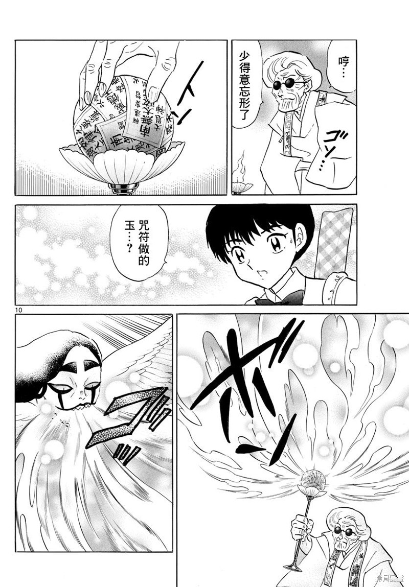 摩绪第157话在线观看 - 第10张