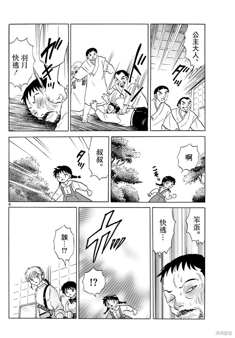 摩绪第157话在线观看 - 第8张