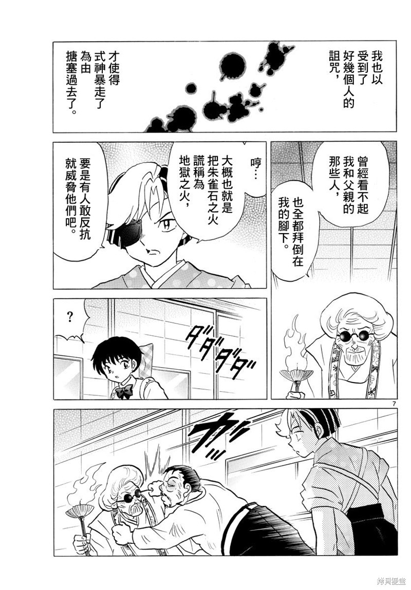 摩绪第157话在线观看 - 第7张