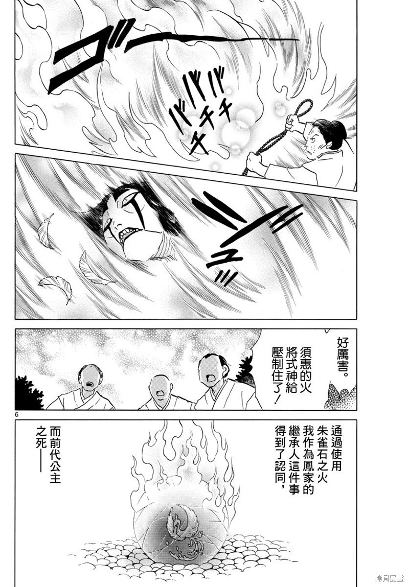 摩绪第157话在线观看 - 第6张