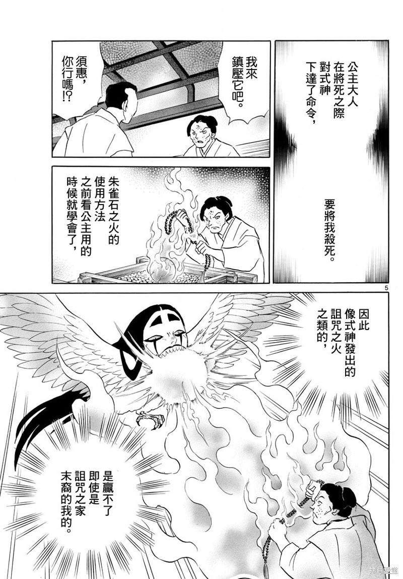 摩绪第157话在线观看 - 第5张