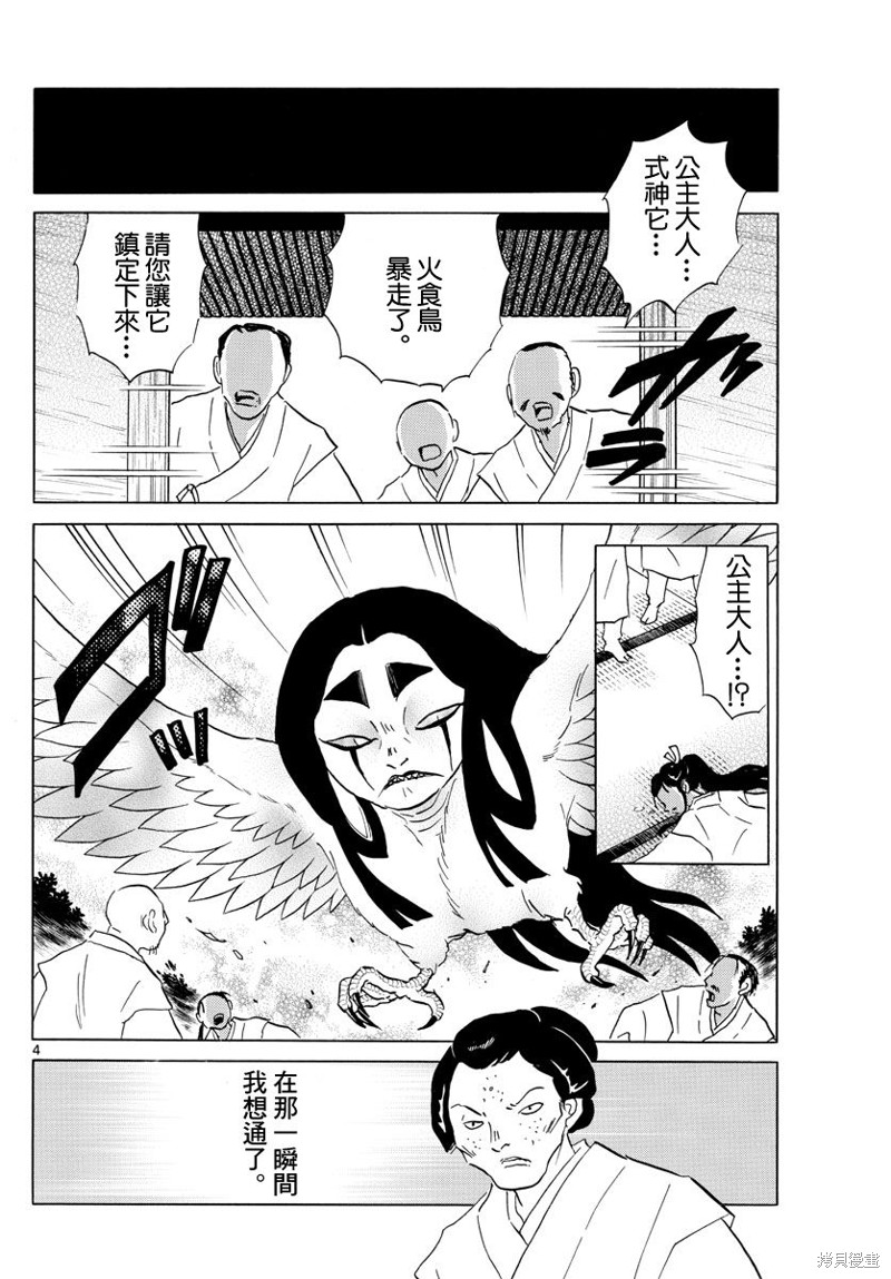 摩绪第157话在线观看 - 第4张