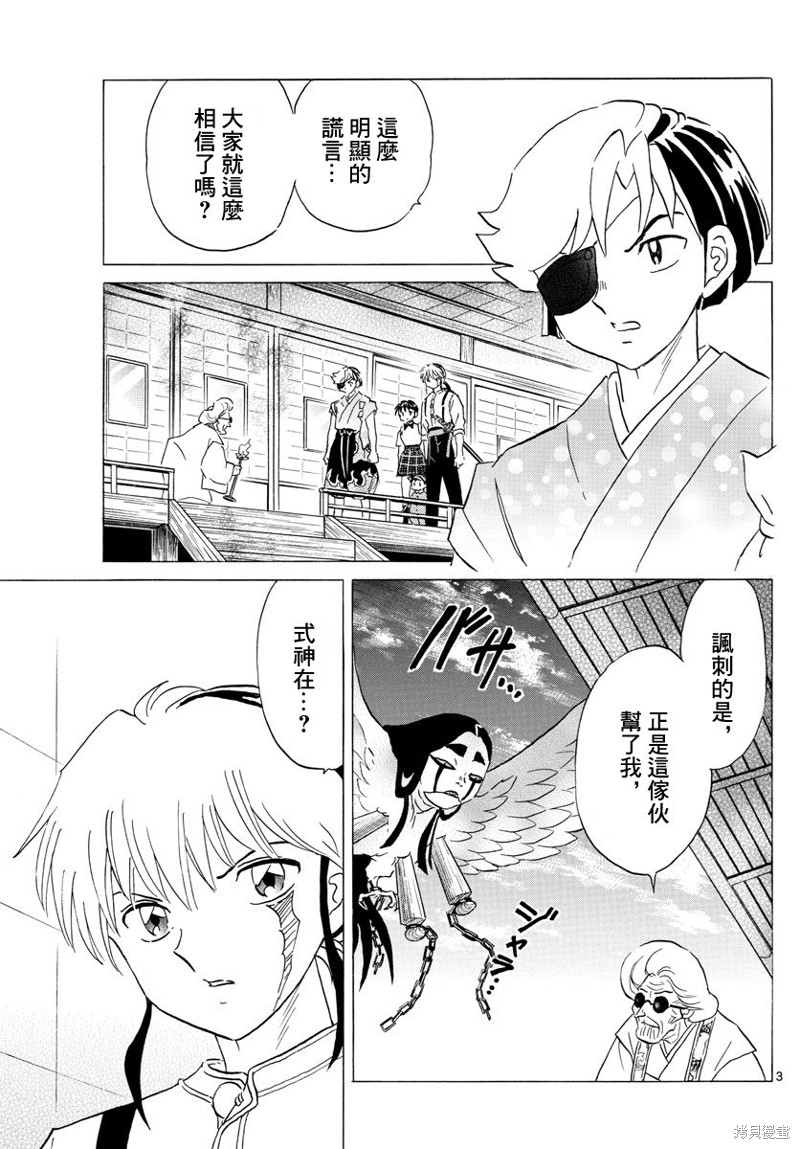 摩绪第157话在线观看 - 第3张