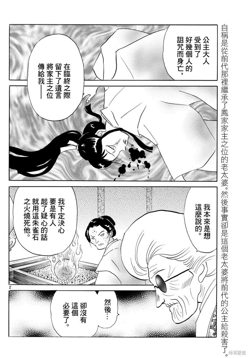 摩绪第157话在线观看 - 第2张