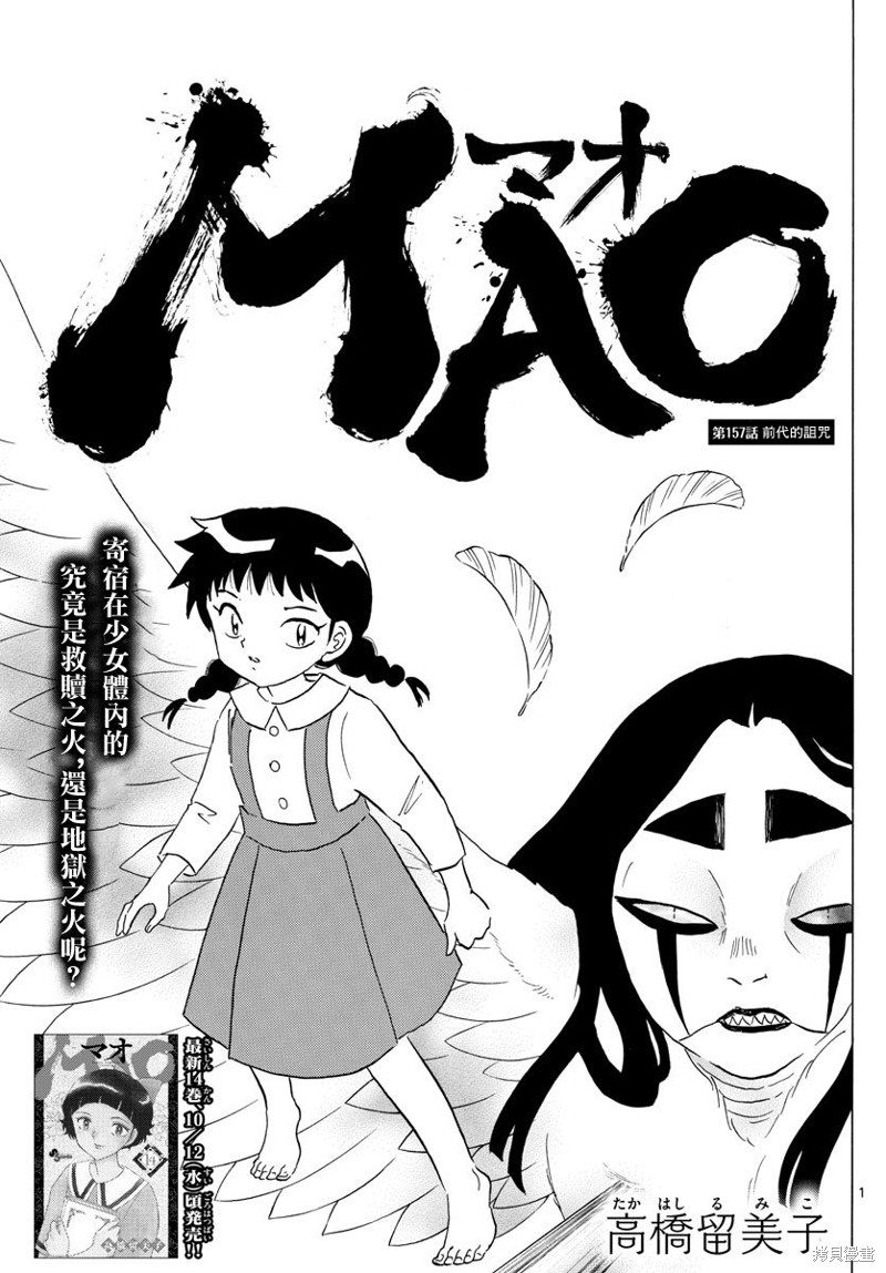 摩绪第157话在线观看 - 第1张