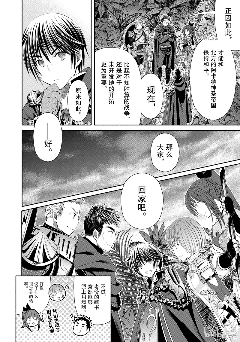 八男？别闹了！第64话在线观看 - 第17张