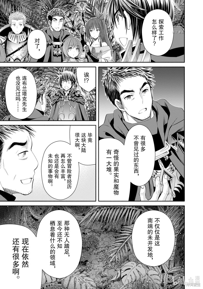 八男？别闹了！第64话在线观看 - 第16张