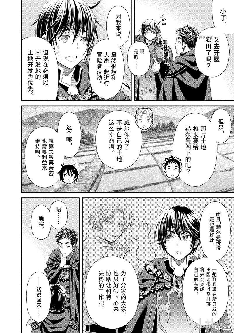 八男？别闹了！第64话在线观看 - 第15张