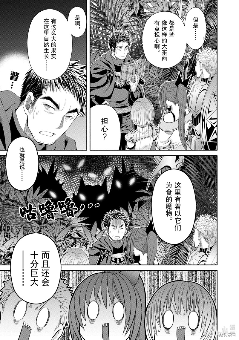 八男？别闹了！第64话在线观看 - 第12张