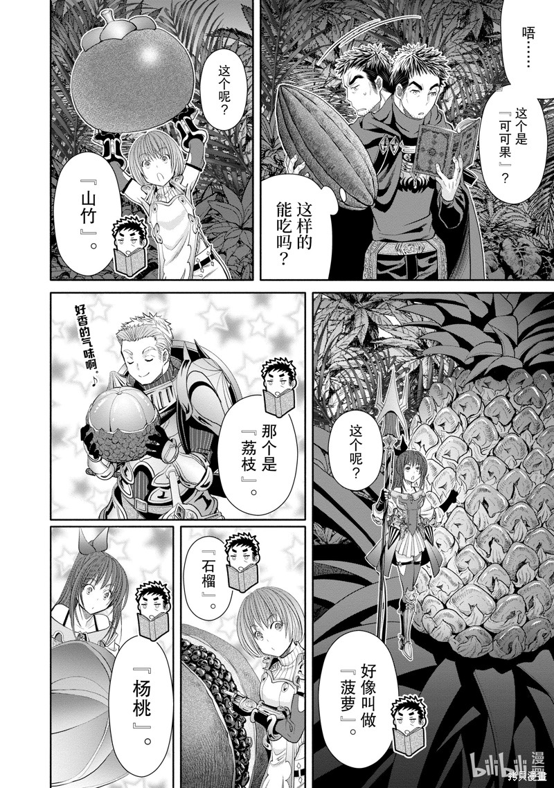 八男？别闹了！第64话在线观看 - 第11张