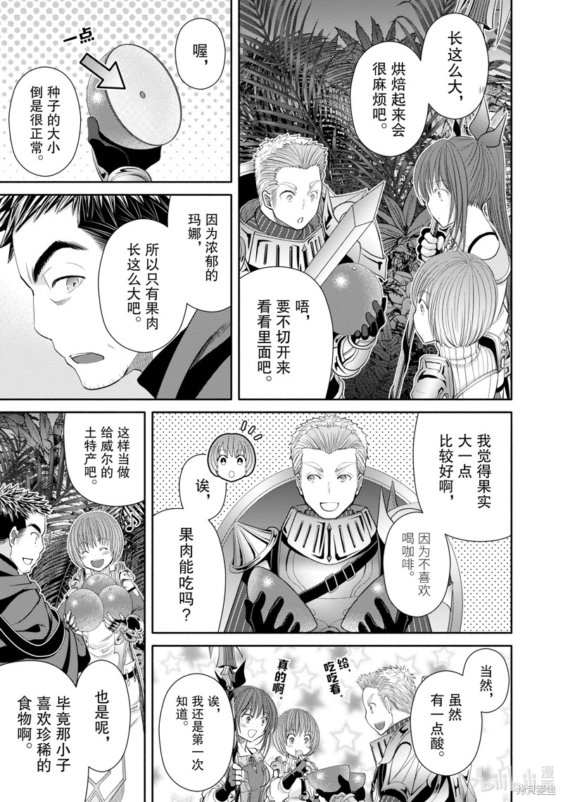 八男？别闹了！第64话在线观看 - 第10张