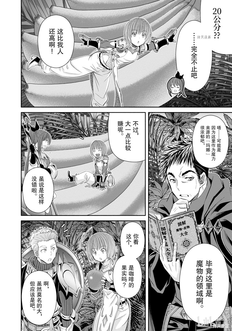 八男？别闹了！第64话在线观看 - 第9张