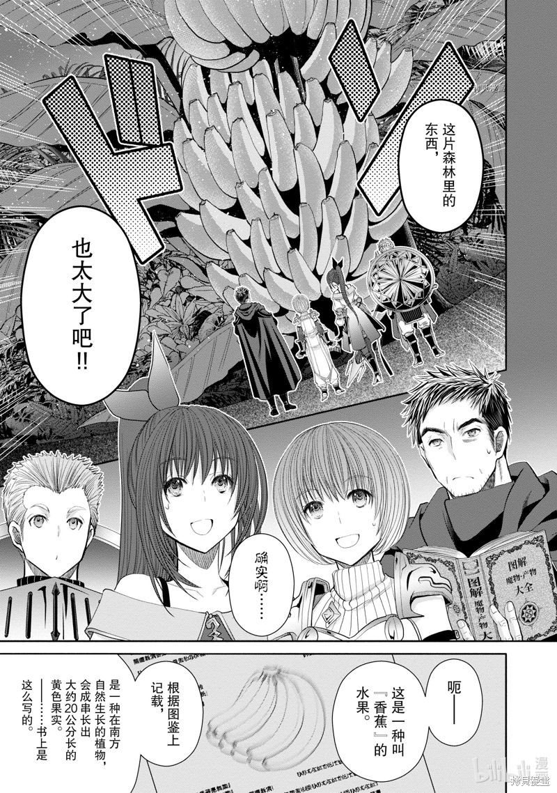 八男？别闹了！第64话在线观看 - 第8张