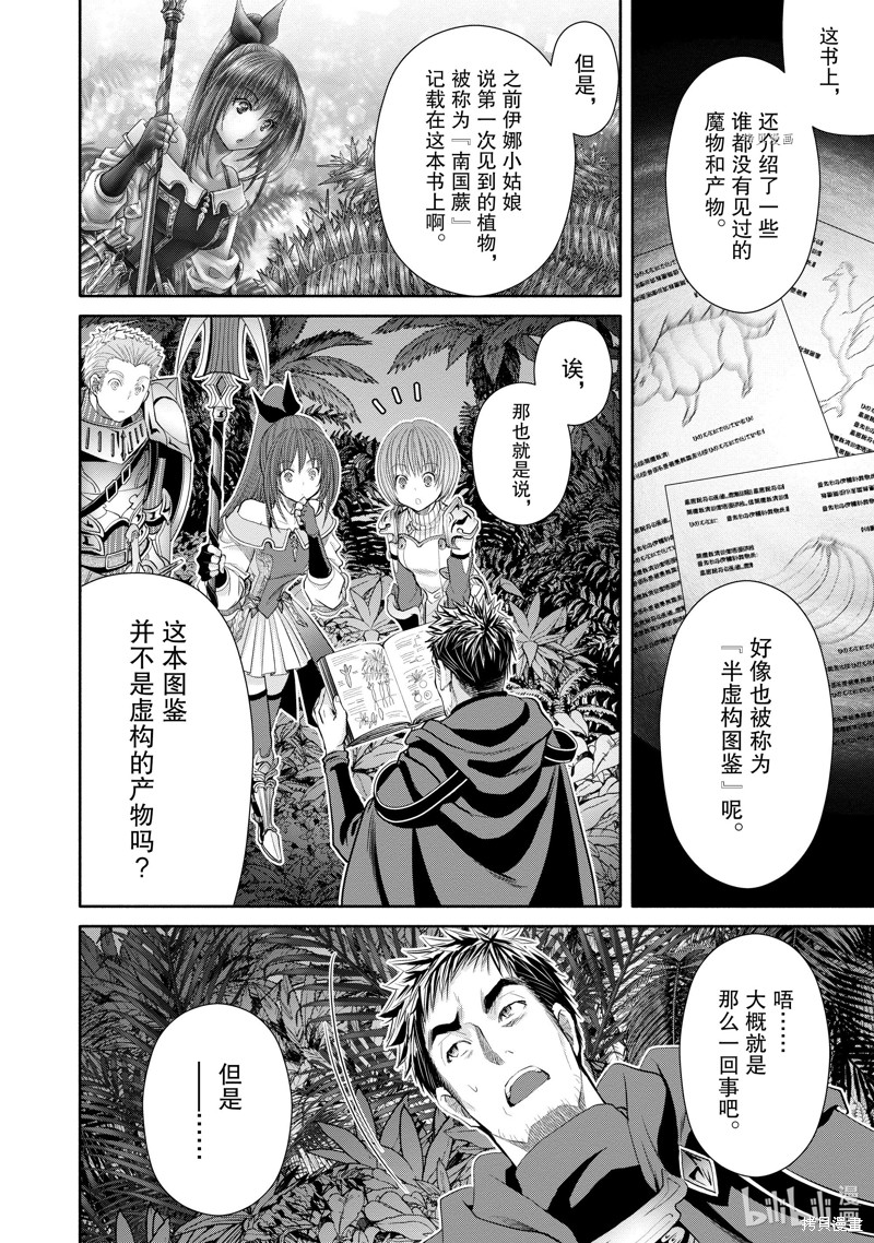 八男？别闹了！第64话在线观看 - 第7张