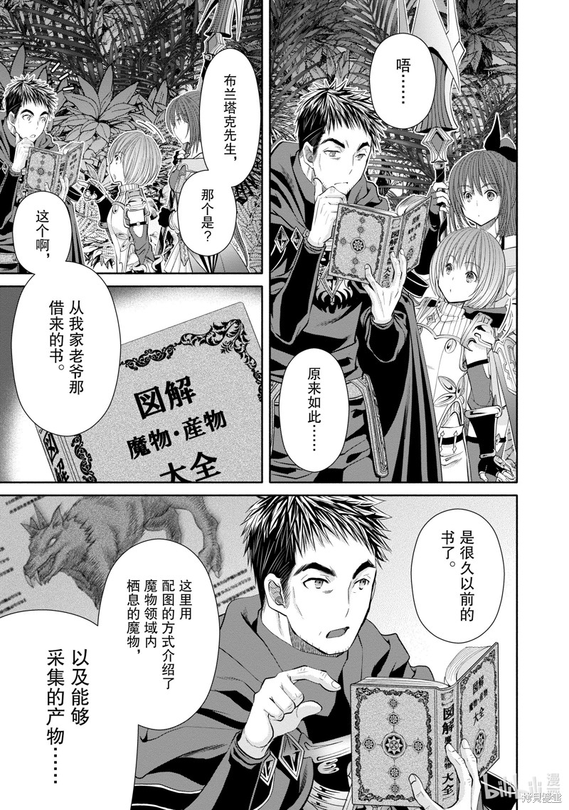 八男？别闹了！第64话在线观看 - 第6张