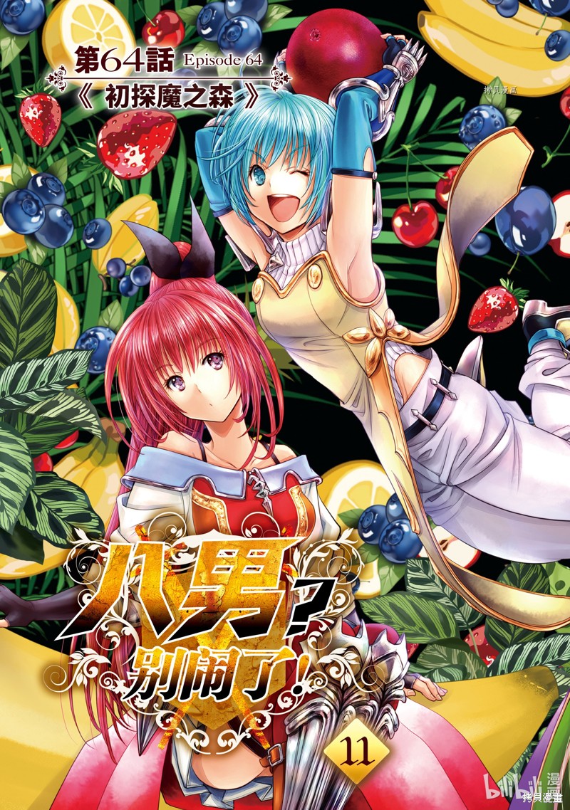 八男？别闹了！第64话在线观看 - 第4张