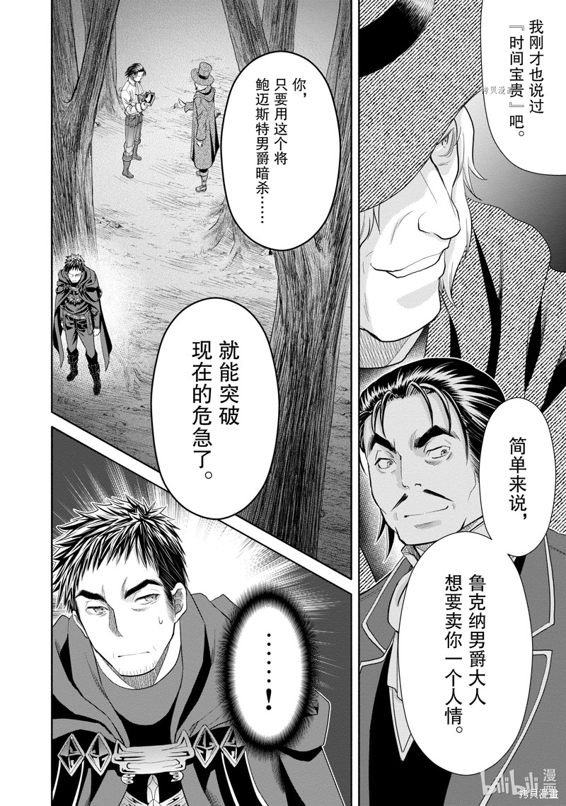 八男？别闹了！第65话在线观看 - 第24张