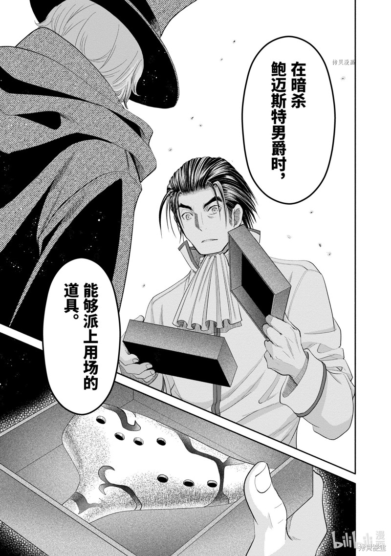 八男？别闹了！第65话在线观看 - 第23张