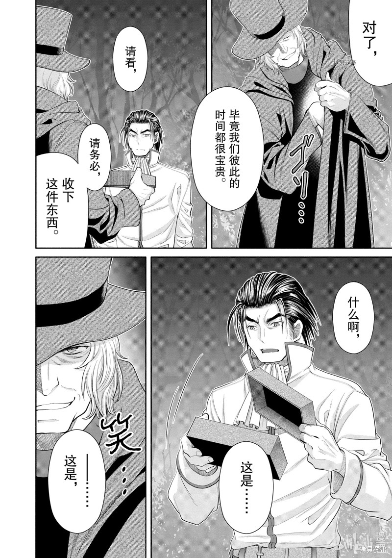 八男？别闹了！第65话在线观看 - 第22张