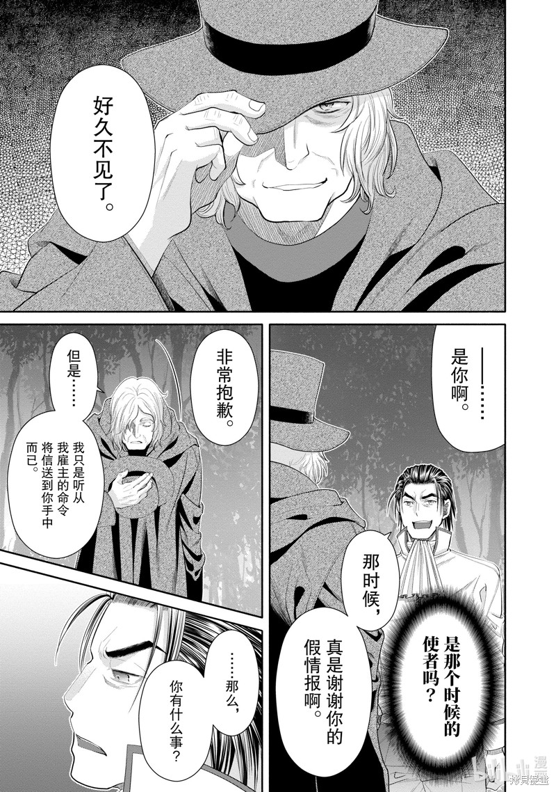 八男？别闹了！第65话在线观看 - 第21张
