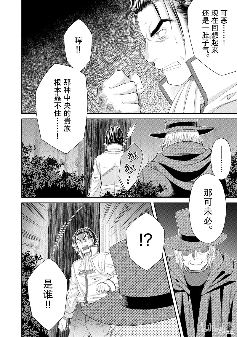 八男？别闹了！第65话在线观看 - 第20张