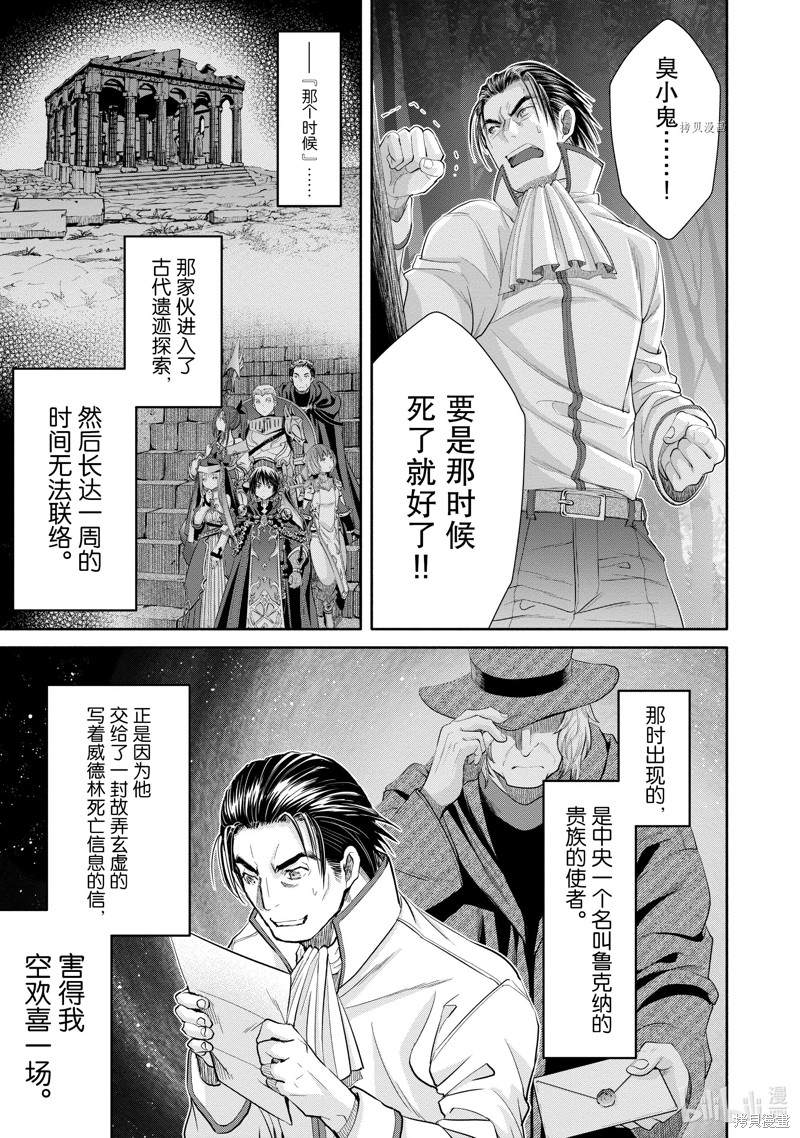 八男？别闹了！第65话在线观看 - 第19张