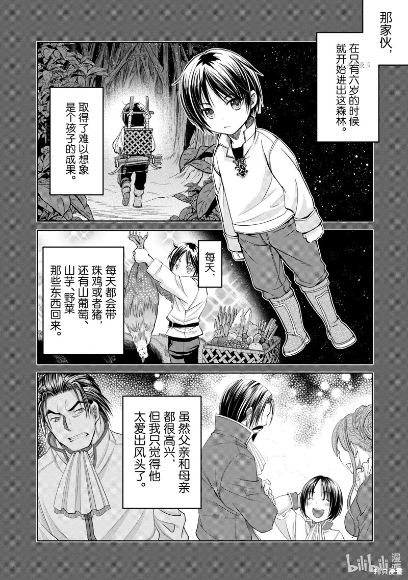 八男？别闹了！第65话在线观看 - 第18张