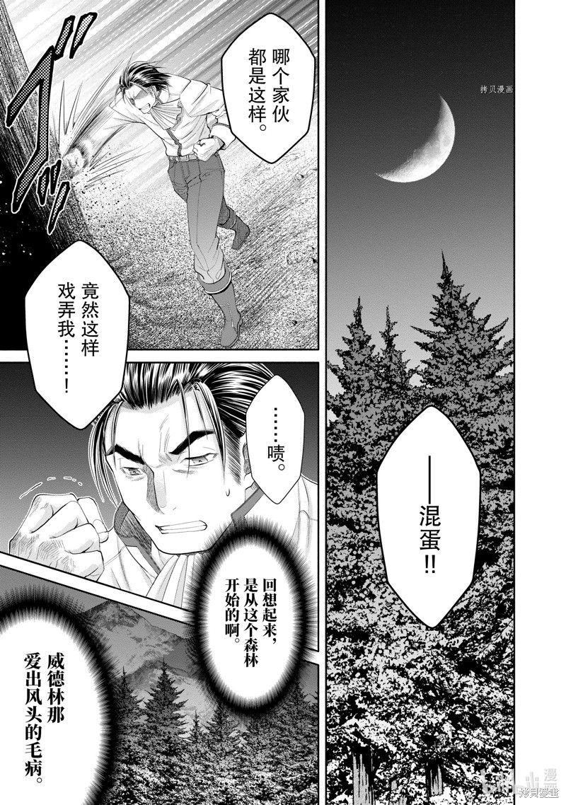 八男？别闹了！第65话在线观看 - 第17张