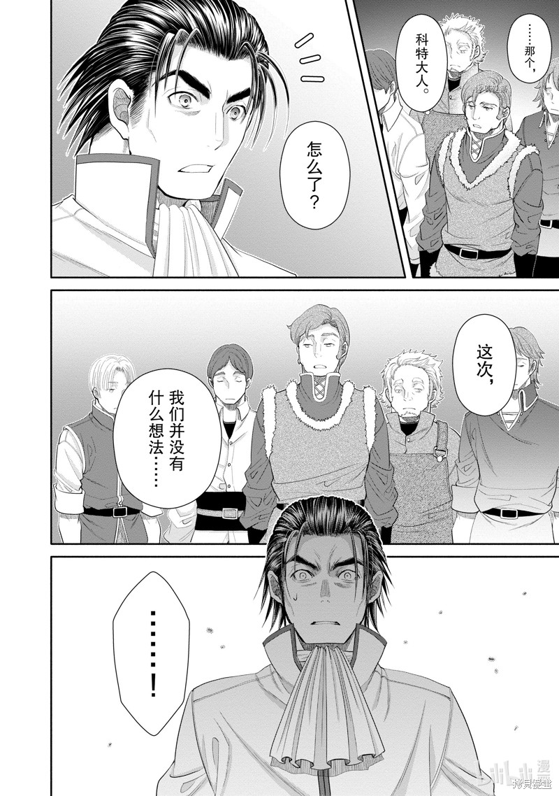 八男？别闹了！第65话在线观看 - 第16张