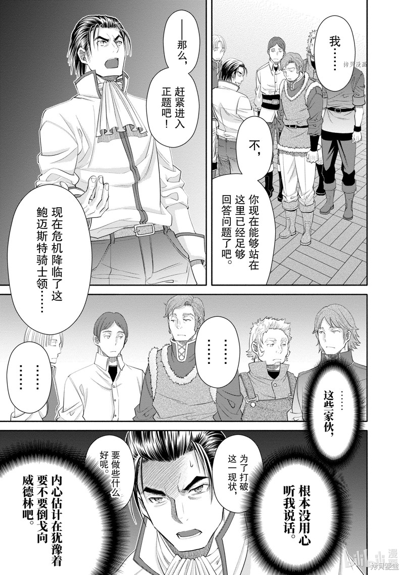 八男？别闹了！第65话在线观看 - 第15张