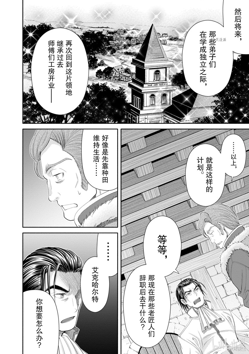 八男？别闹了！第65话在线观看 - 第14张