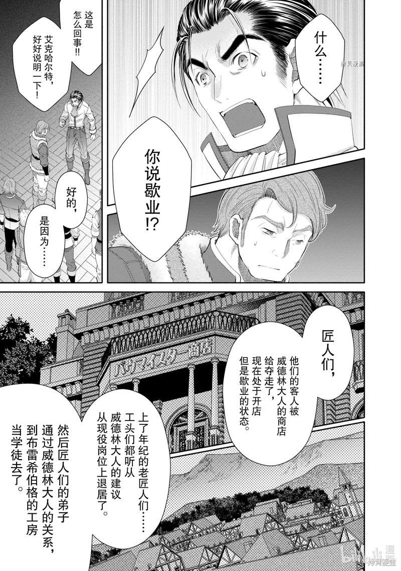 八男？别闹了！第65话在线观看 - 第13张
