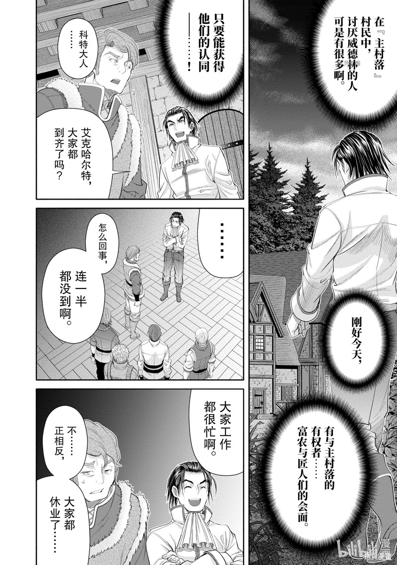 八男？别闹了！第65话在线观看 - 第12张
