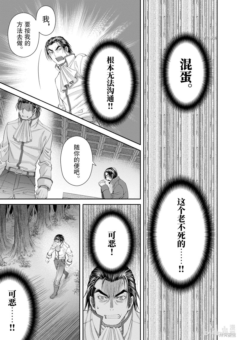 八男？别闹了！第65话在线观看 - 第11张