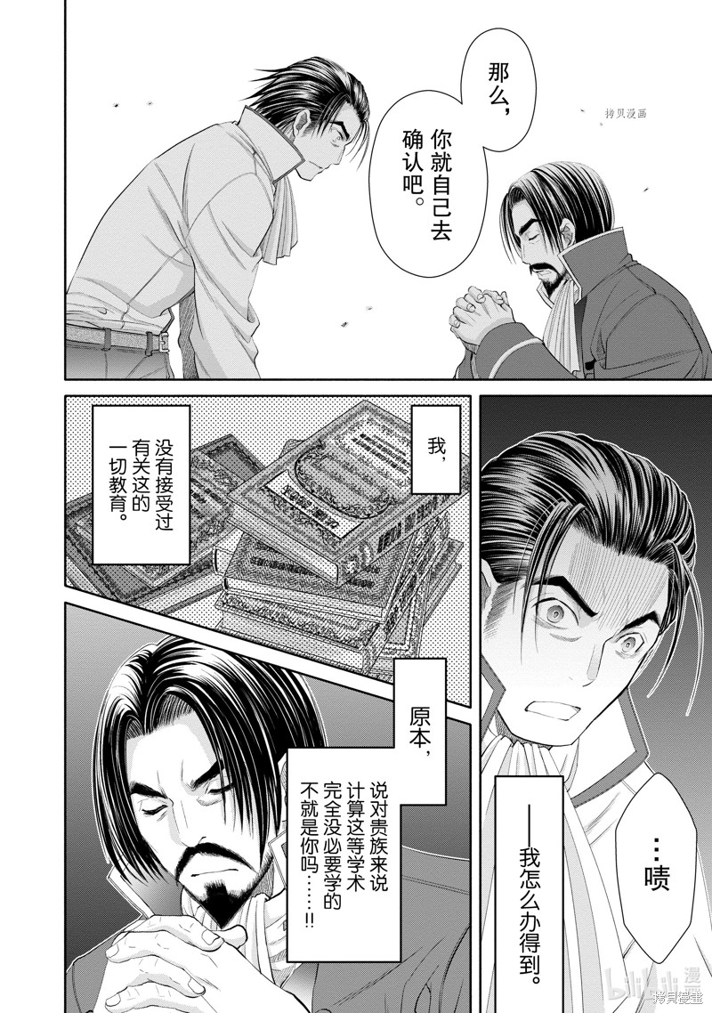 八男？别闹了！第65话在线观看 - 第10张