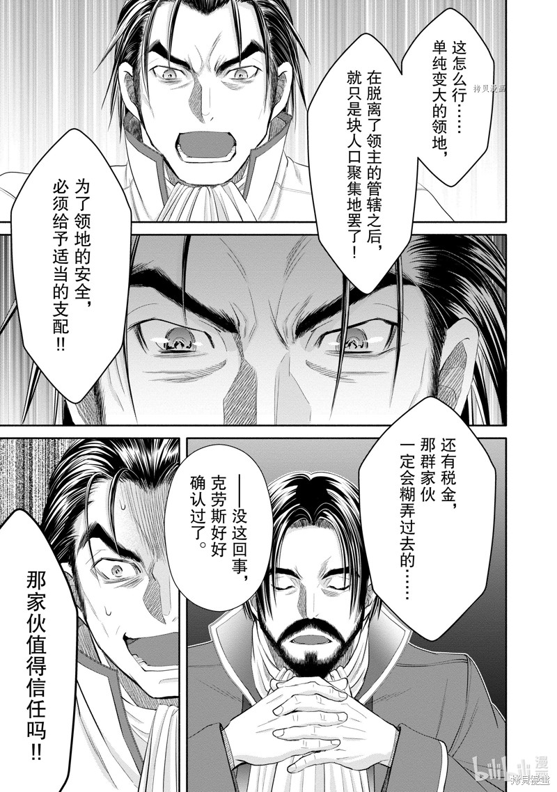 八男？别闹了！第65话在线观看 - 第9张