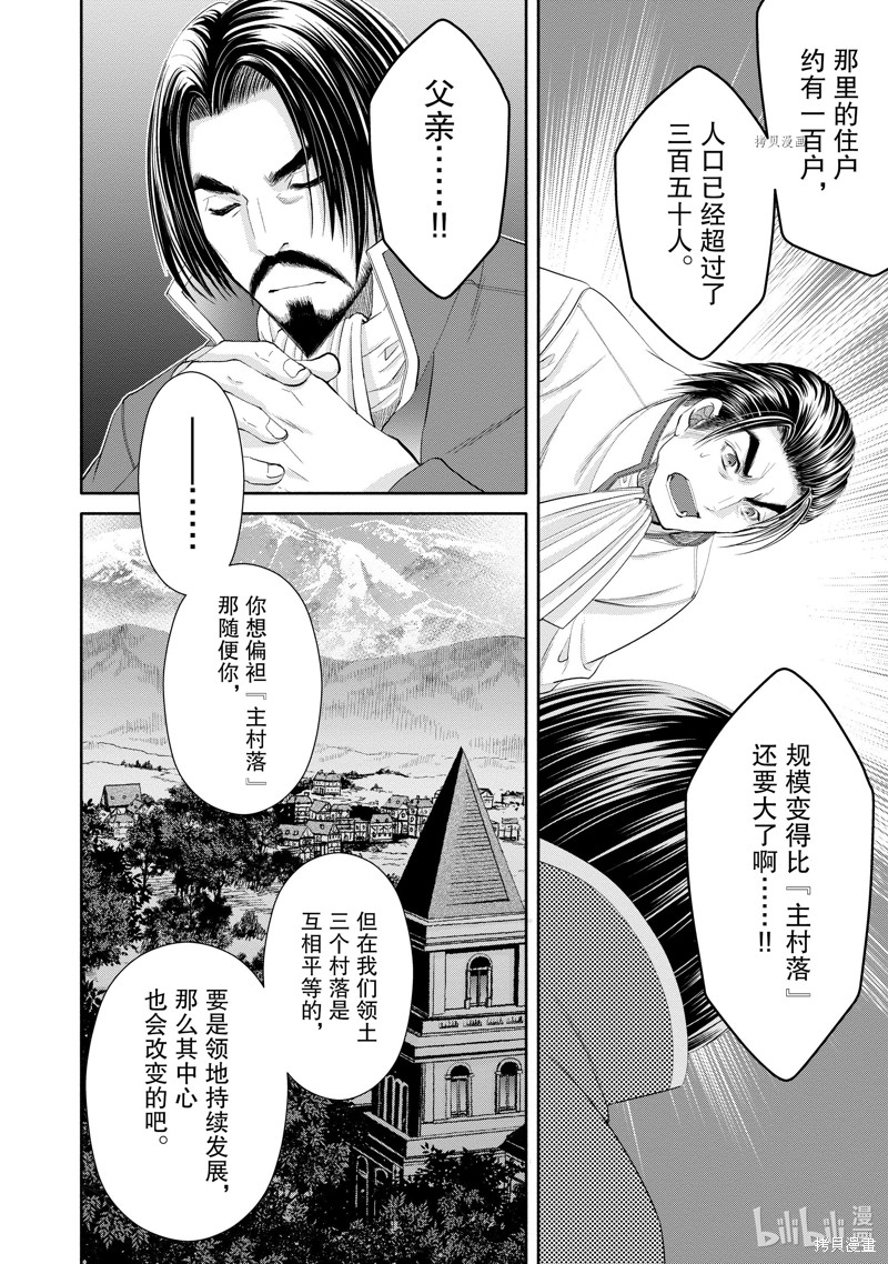 八男？别闹了！第65话在线观看 - 第8张