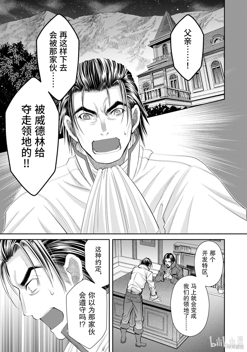 八男？别闹了！第65话在线观看 - 第7张