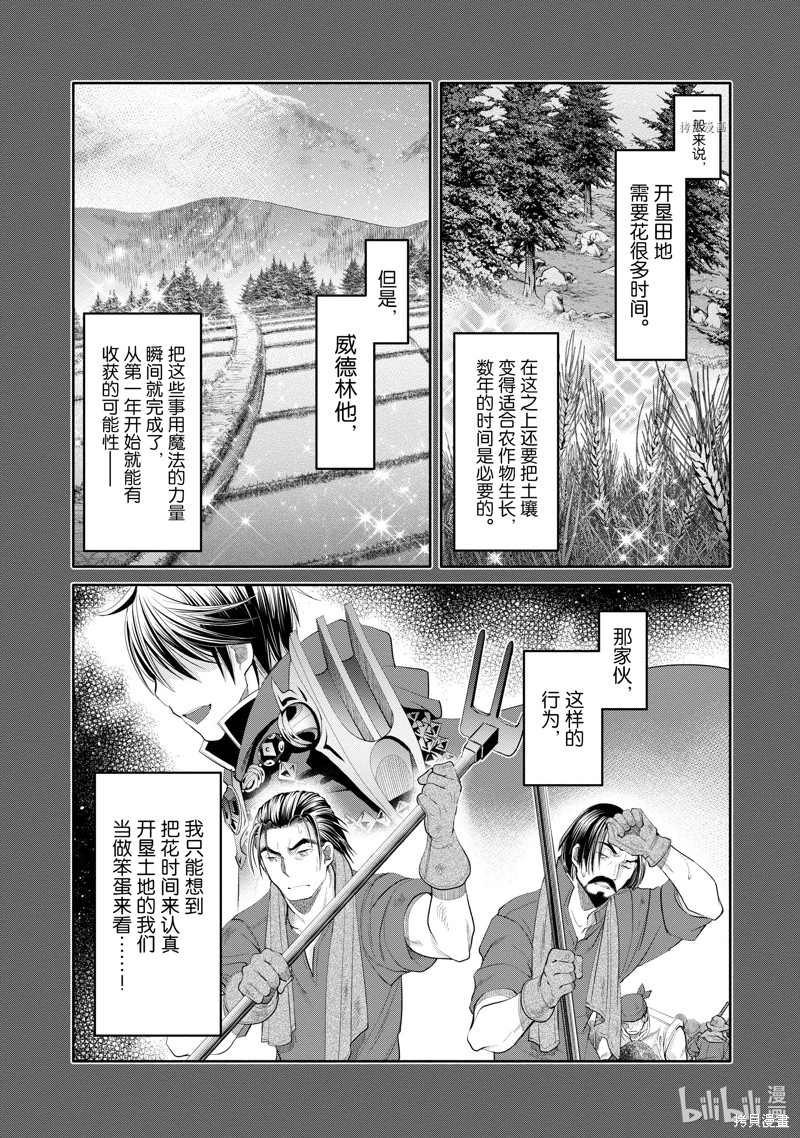 八男？别闹了！第65话在线观看 - 第6张