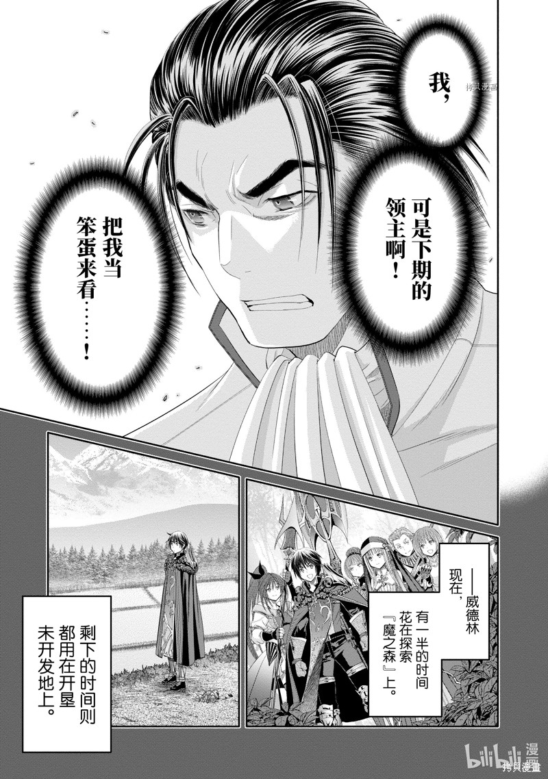八男？别闹了！第65话在线观看 - 第5张