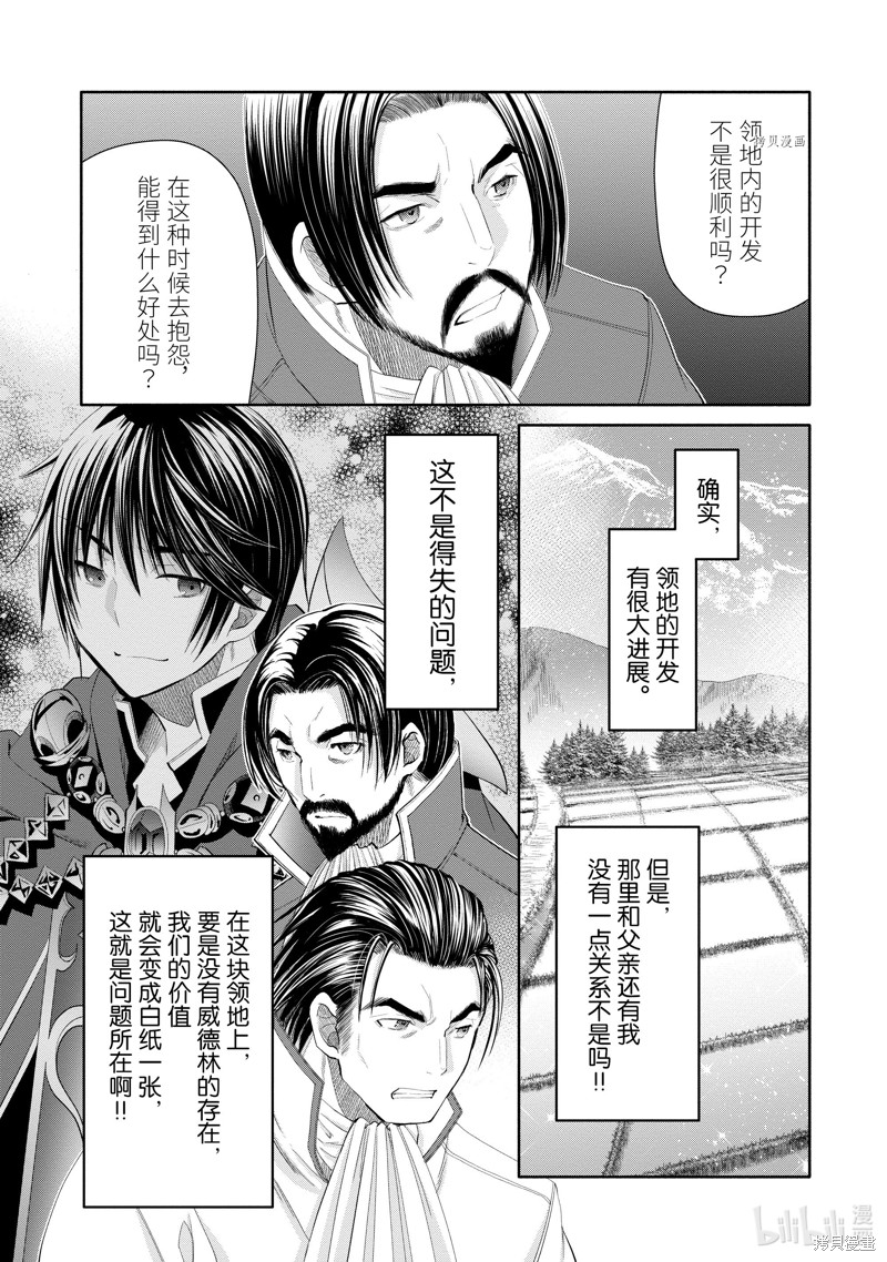 八男？别闹了！第65话在线观看 - 第4张