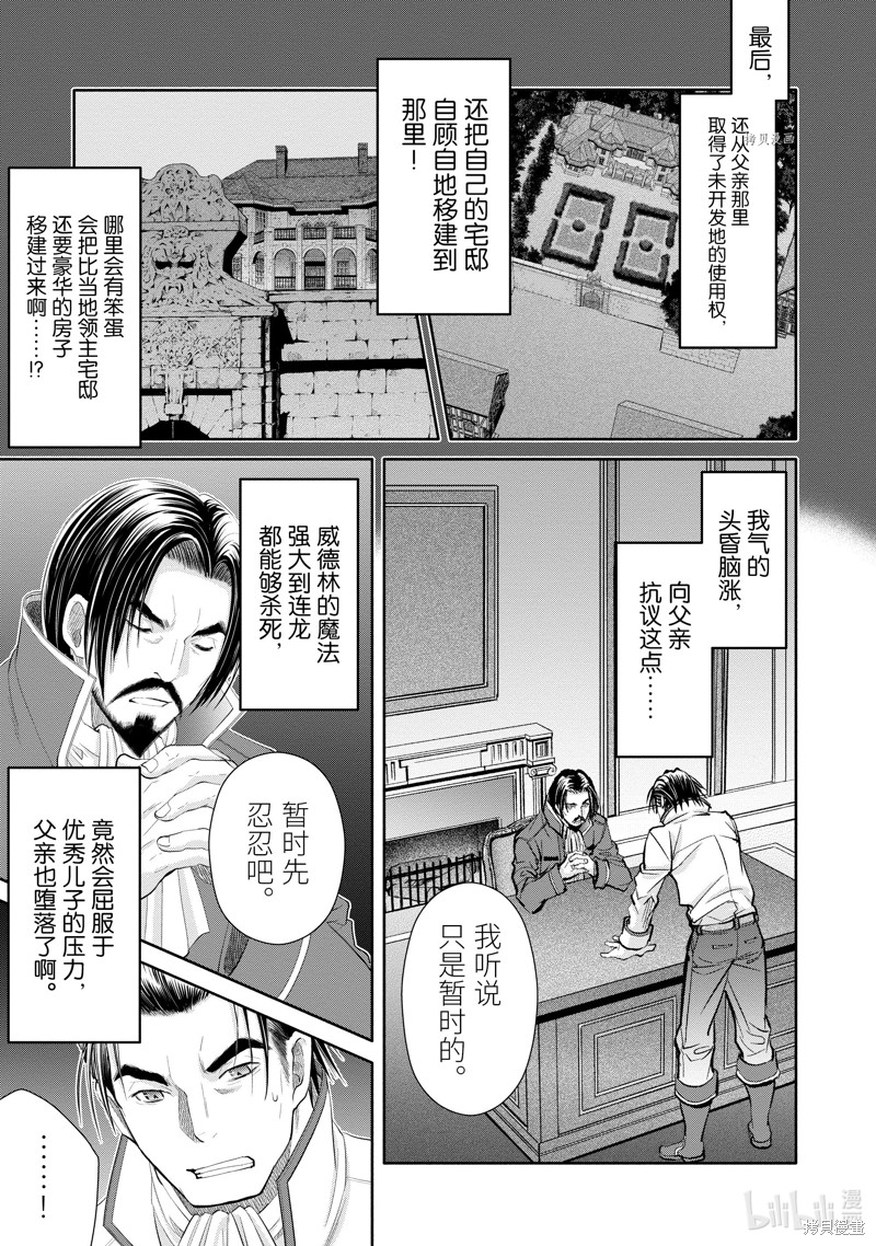 八男？别闹了！第65话在线观看 - 第3张