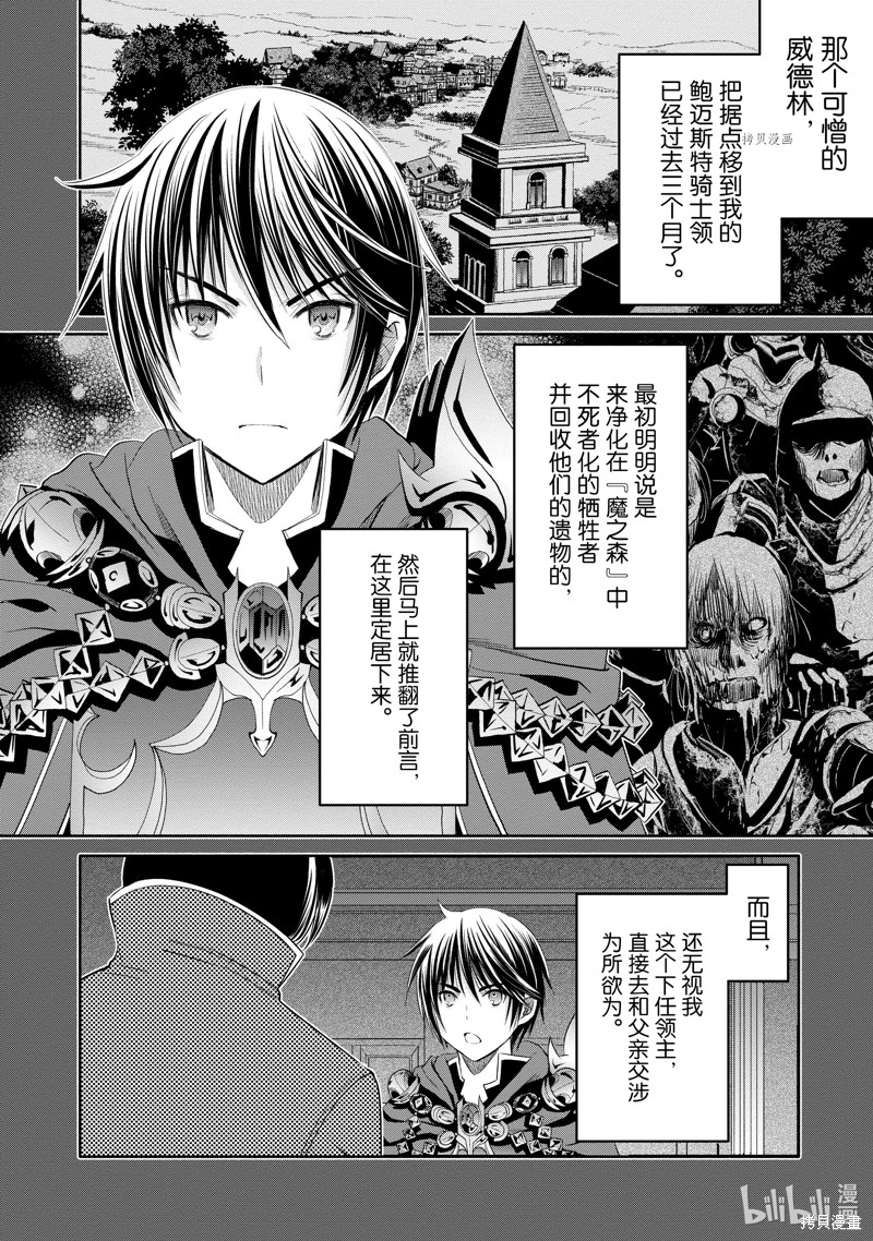 八男？别闹了！第65话在线观看 - 第2张