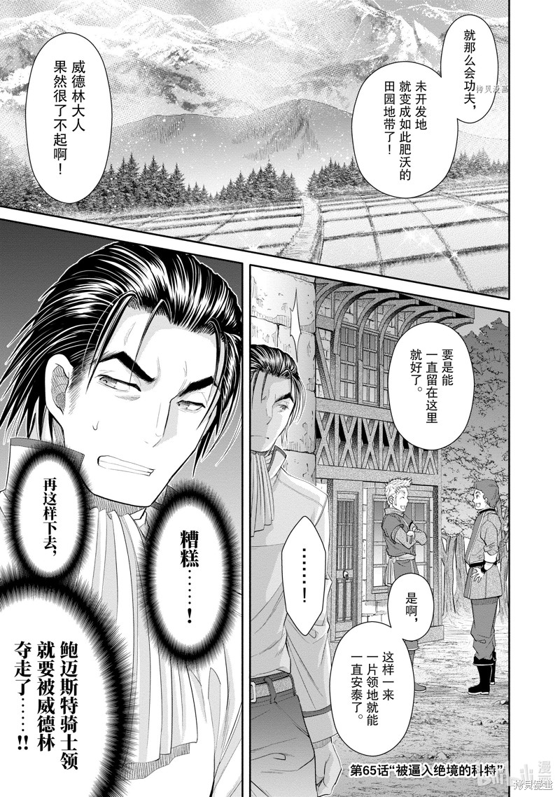 八男？别闹了！第65话在线观看 - 第1张