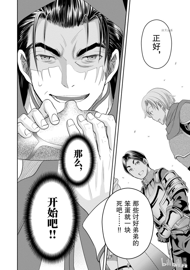 八男？别闹了！第66话在线观看 - 第24张